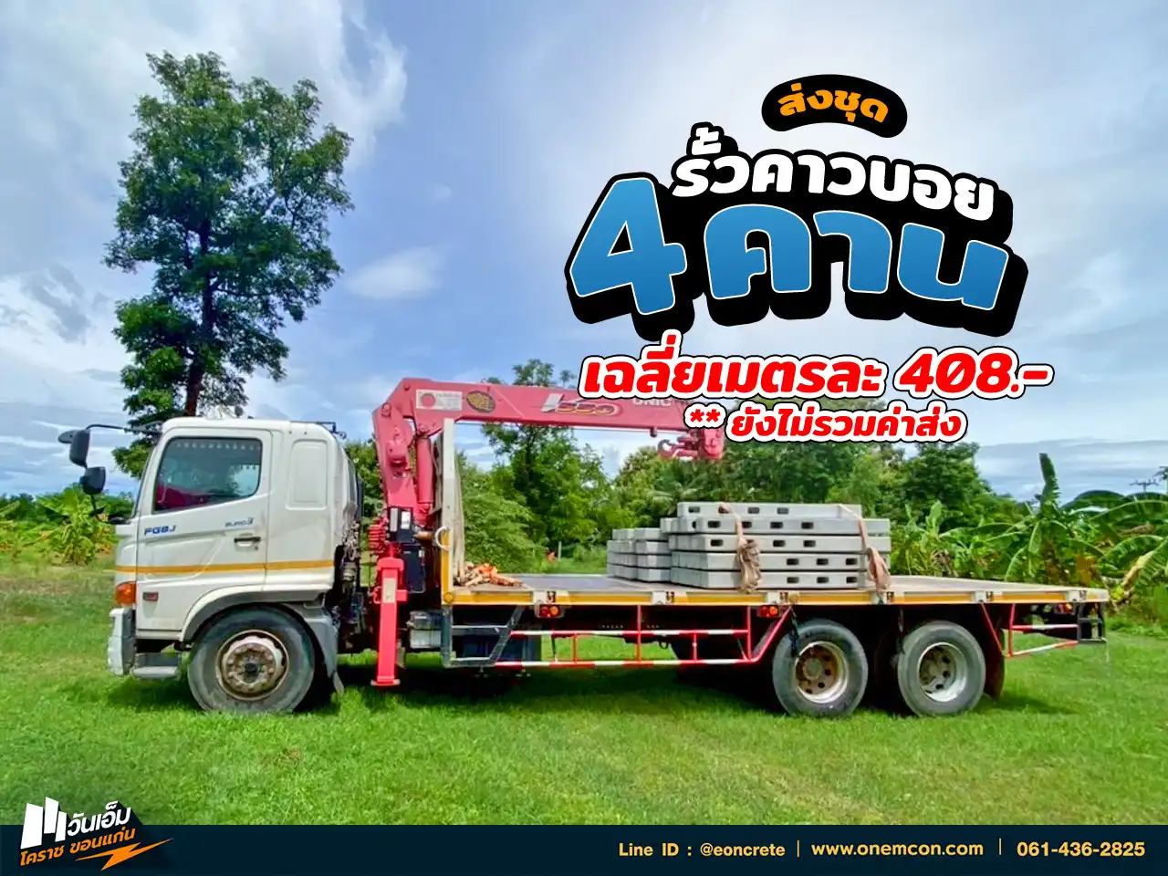1754277303_ส่งงาน_ชุดรั้วคาวบอย 4 คาน_ต.หนองบัว อ.บ้านฝาง จ.ขอนแก่น-1.webp